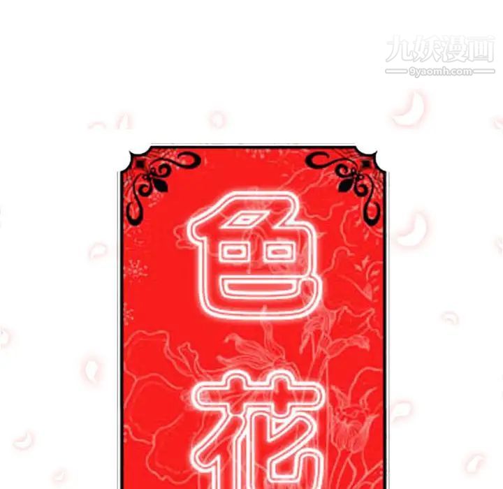《色花穴》漫画 第7話