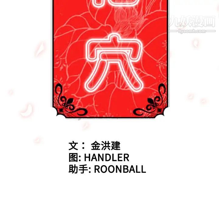 《色花穴》漫画 第7話