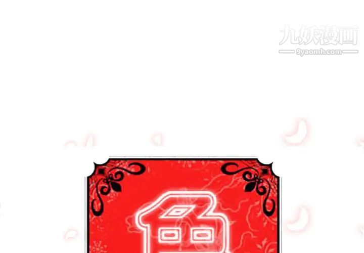 《色花穴》漫画 第8話