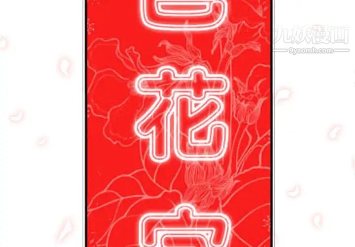 《色花穴》漫画 第8話