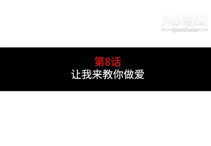 《色花穴》漫画 第8話