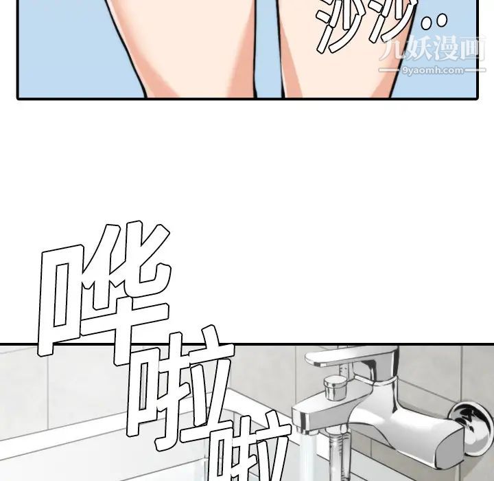 《色花穴》漫画 第8話