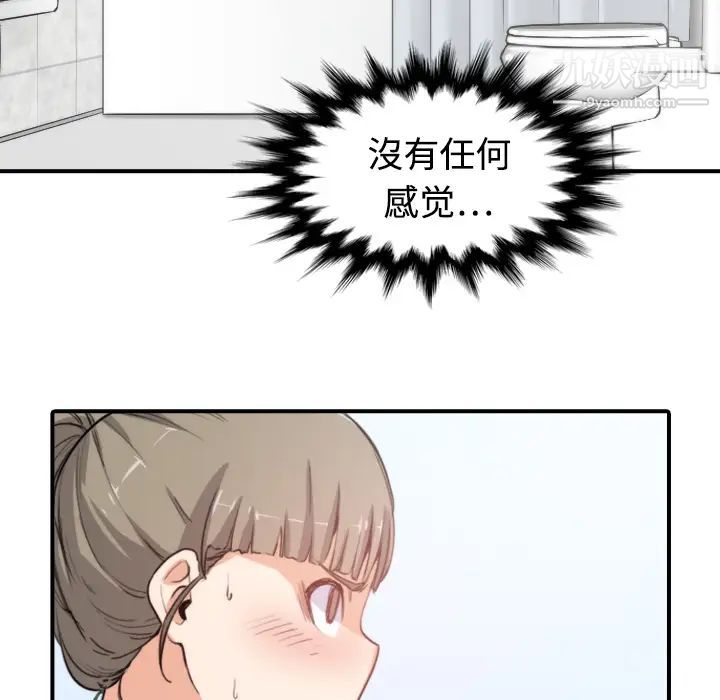 《色花穴》漫画 第8話