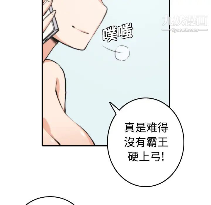 《色花穴》漫画 第8話