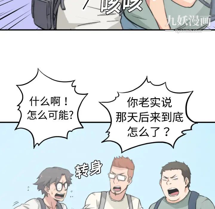 《色花穴》漫画 第8話