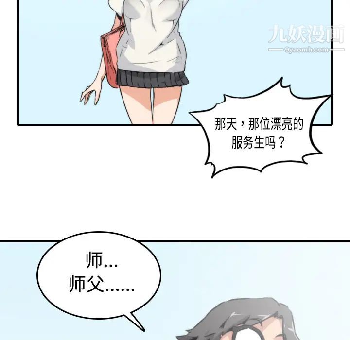 《色花穴》漫画 第8話