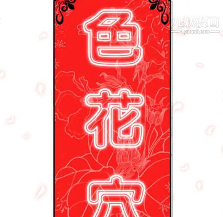 《色花穴》漫画 第8話