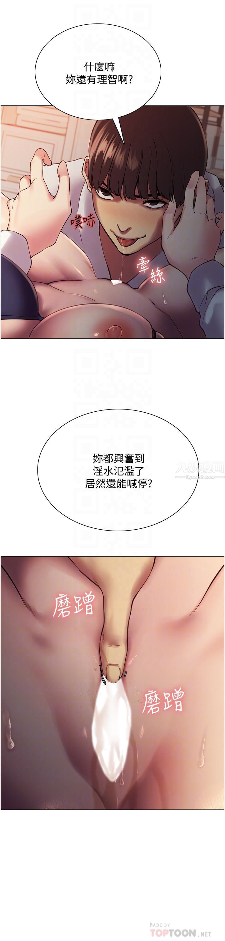 《色輪眼》漫画 第10話-被快感吞噬的處女