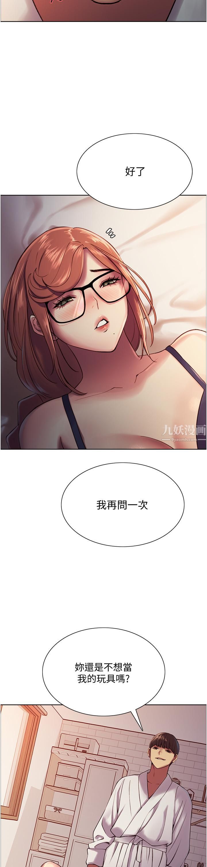 《色輪眼》漫画 第10話-被快感吞噬的處女
