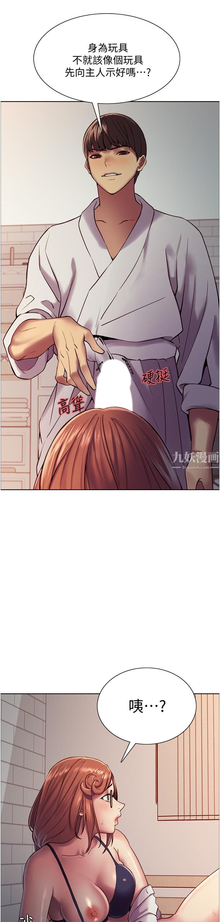 《色輪眼》漫画 第10話-被快感吞噬的處女