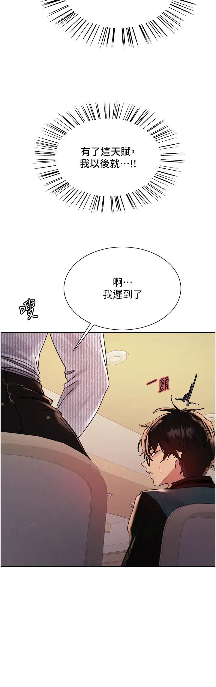 《色輪眼》漫画 第2季第26話-爭奪首位魔王的女人