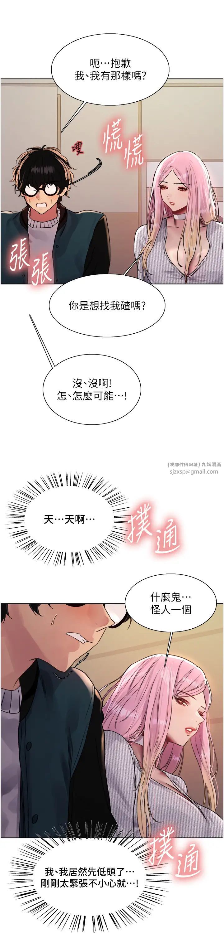 《色輪眼》漫画 第2季第26話-爭奪首位魔王的女人