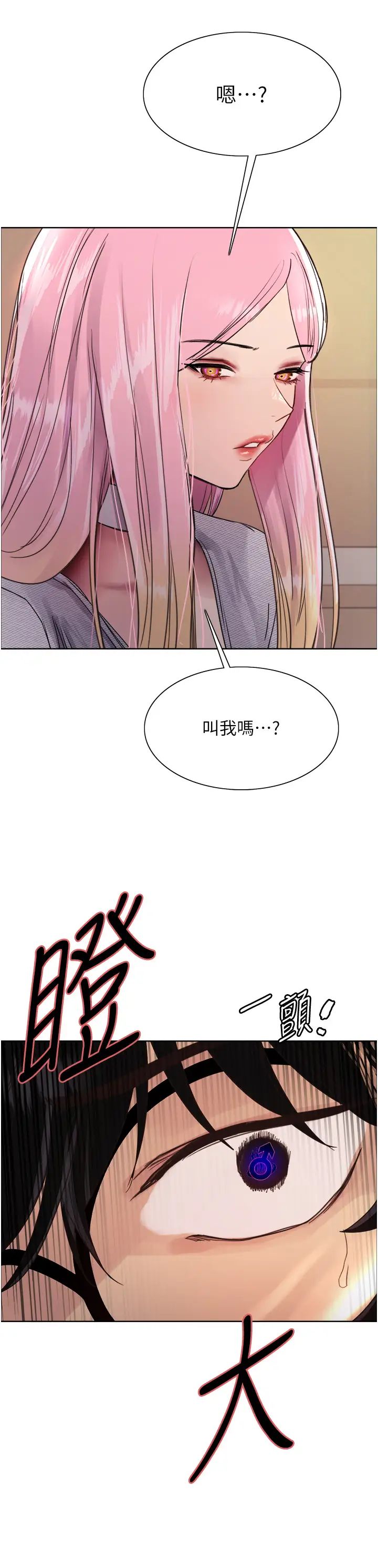 《色輪眼》漫画 第2季第26話-爭奪首位魔王的女人