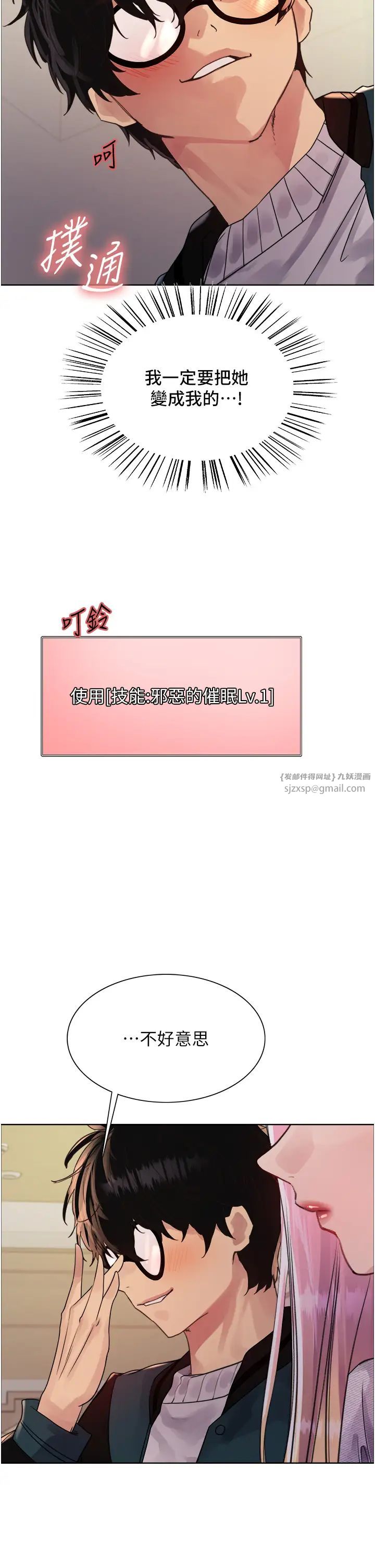 《色輪眼》漫画 第2季第26話-爭奪首位魔王的女人
