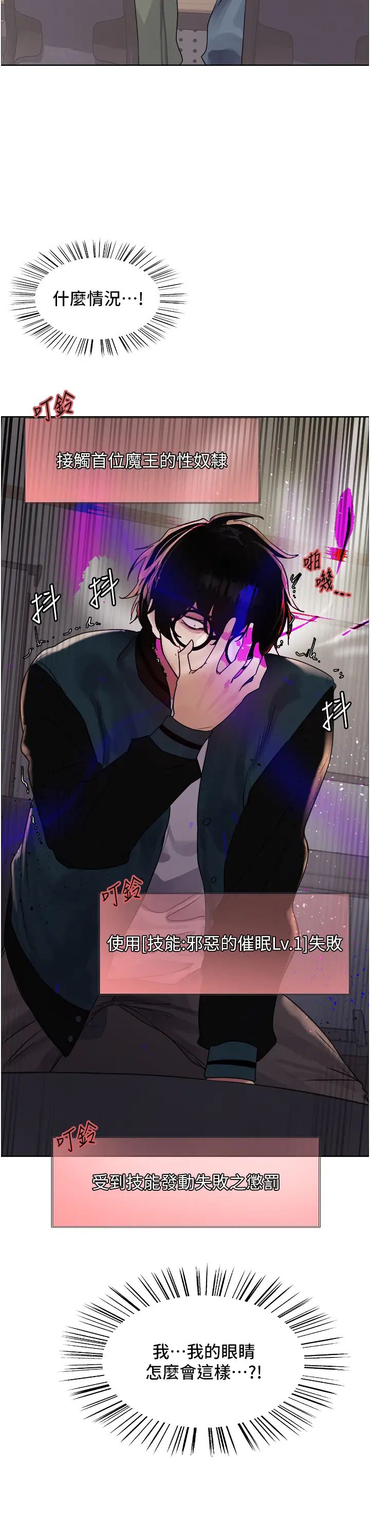 《色輪眼》漫画 第2季第26話-爭奪首位魔王的女人