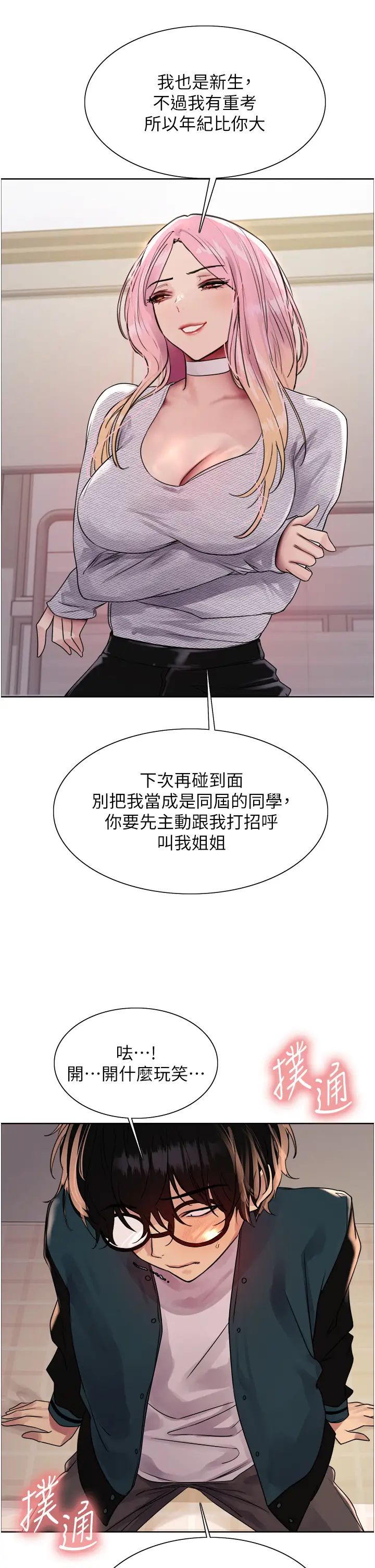 《色輪眼》漫画 第2季第26話-爭奪首位魔王的女人