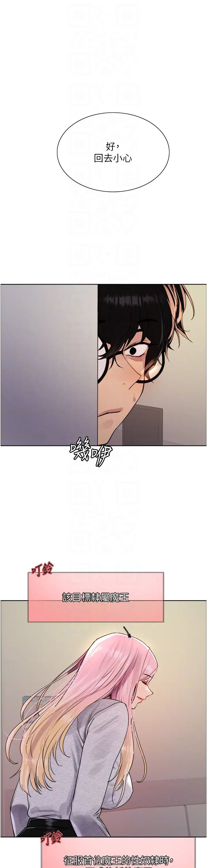 《色輪眼》漫画 第2季第26話-爭奪首位魔王的女人