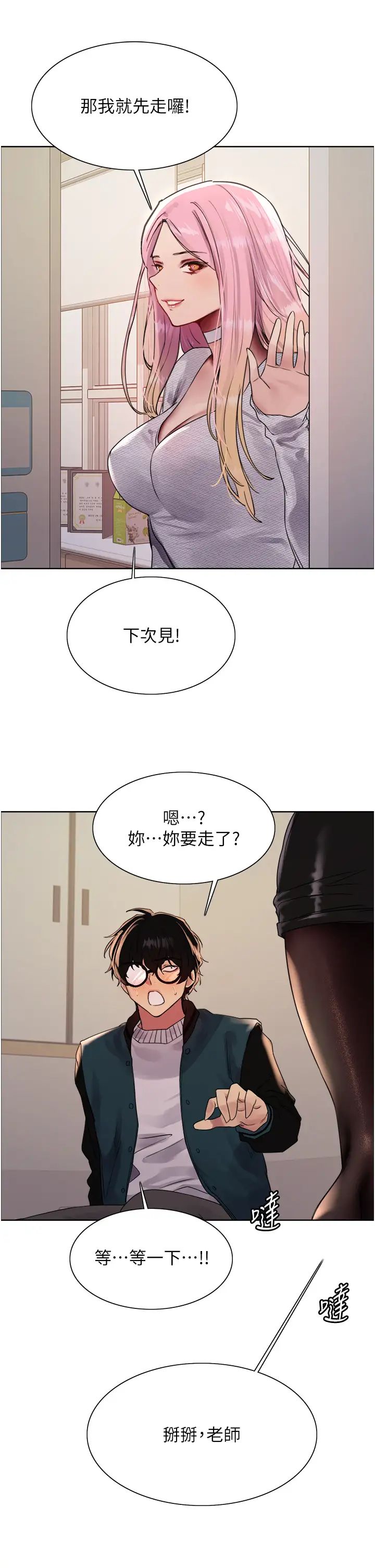 《色輪眼》漫画 第2季第26話-爭奪首位魔王的女人