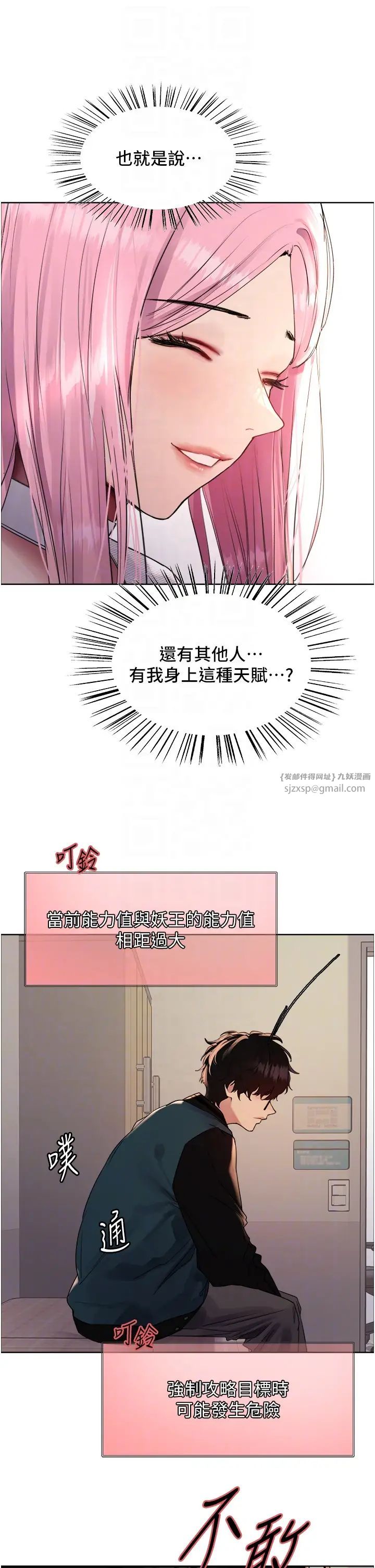 《色輪眼》漫画 第2季第26話-爭奪首位魔王的女人