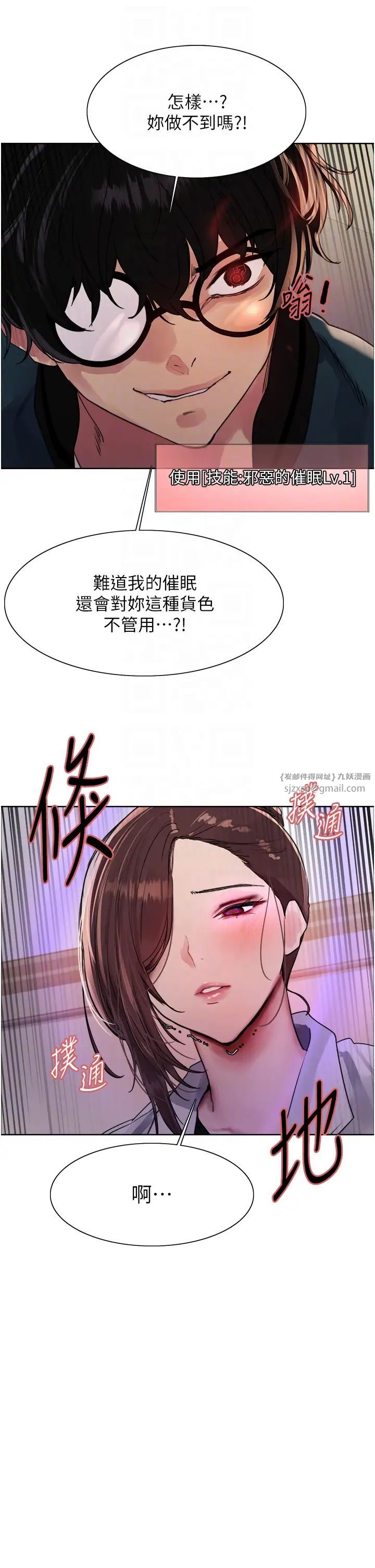《色輪眼》漫画 第2季第26話-爭奪首位魔王的女人