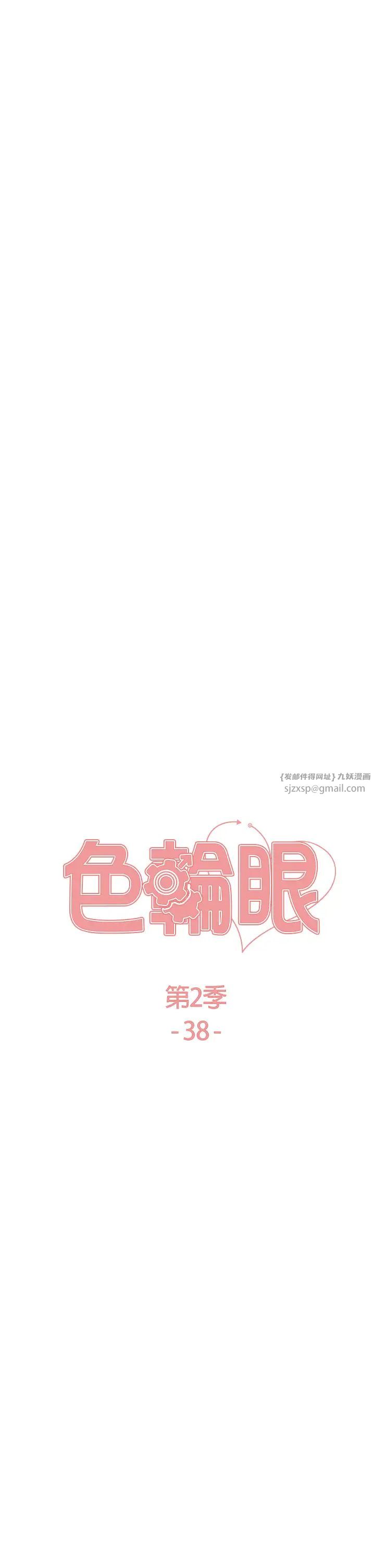 《色輪眼》漫画 第2季第38話-你才是我真正的主人♥