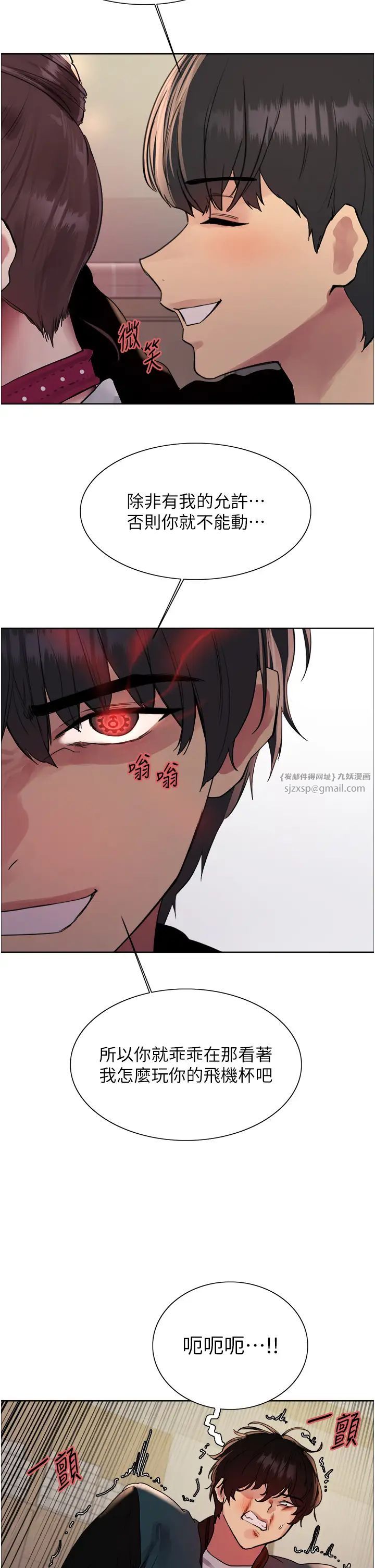 《色輪眼》漫画 第2季第38話-你才是我真正的主人♥