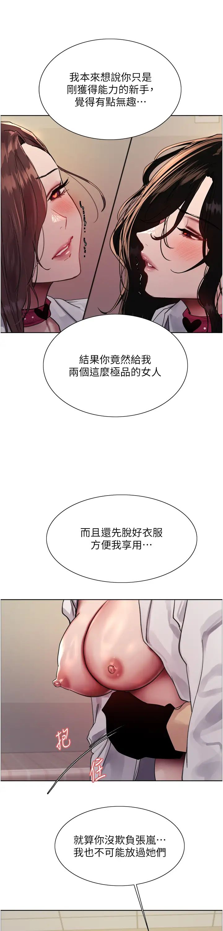 《色輪眼》漫画 第2季第38話-你才是我真正的主人♥