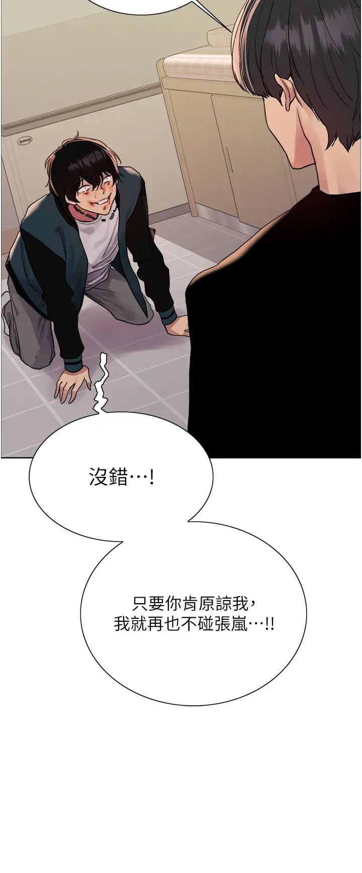 《色輪眼》漫画 第2季第38話-你才是我真正的主人♥