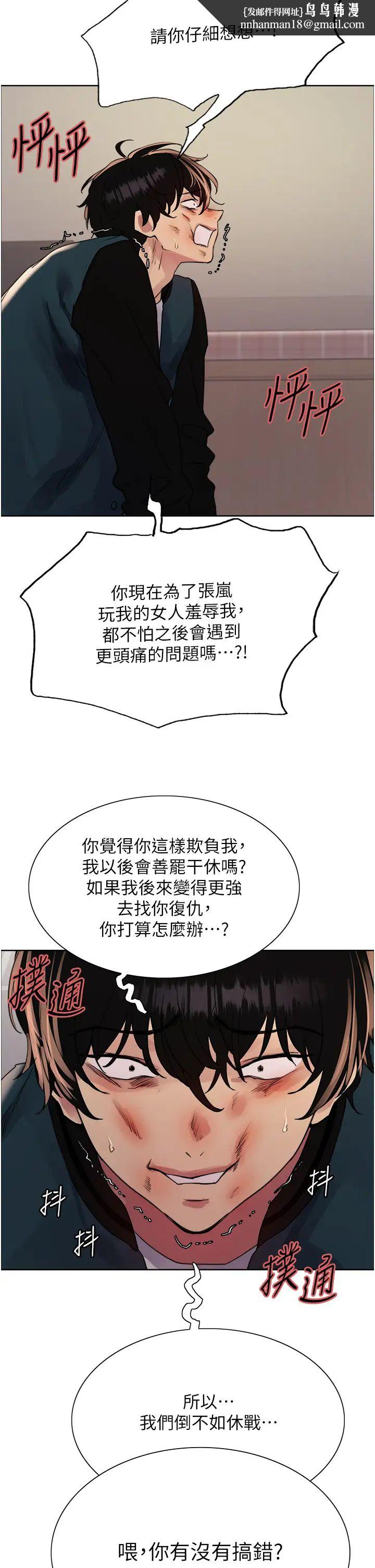 《色輪眼》漫画 第2季第38話-你才是我真正的主人♥
