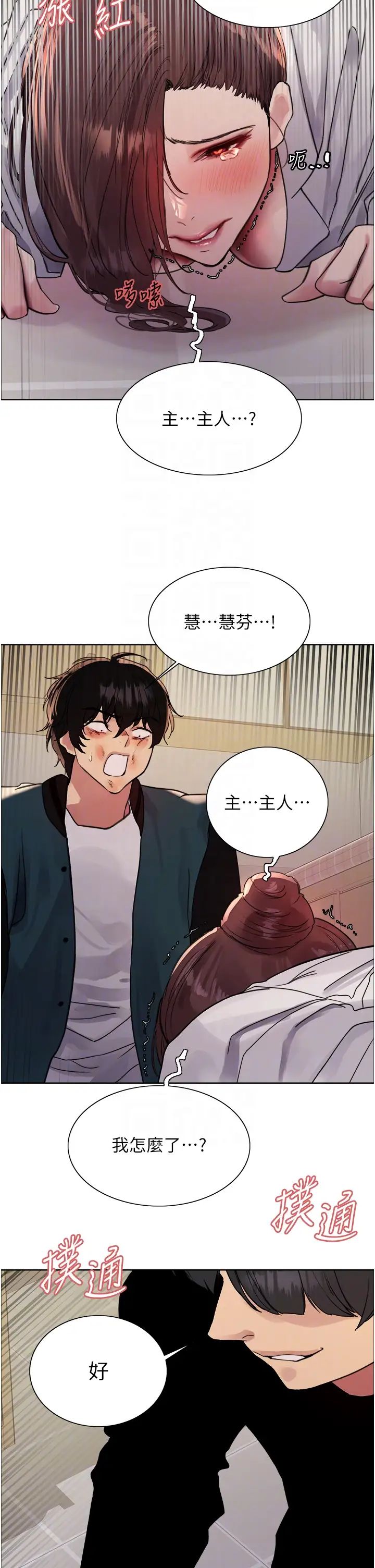 《色輪眼》漫画 第2季第38話-你才是我真正的主人♥