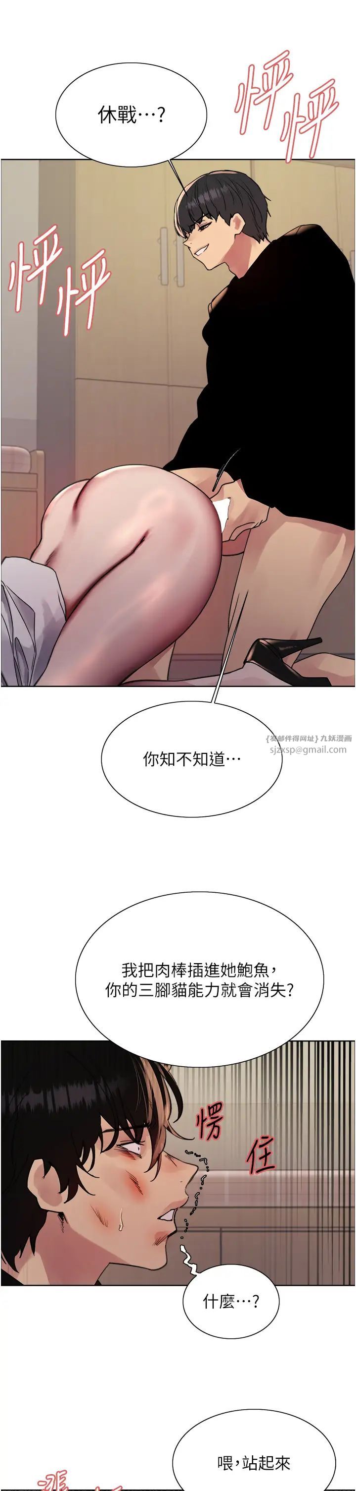 《色輪眼》漫画 第2季第38話-你才是我真正的主人♥