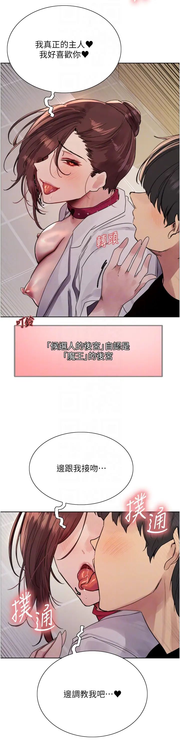 《色輪眼》漫画 第2季第38話-你才是我真正的主人♥
