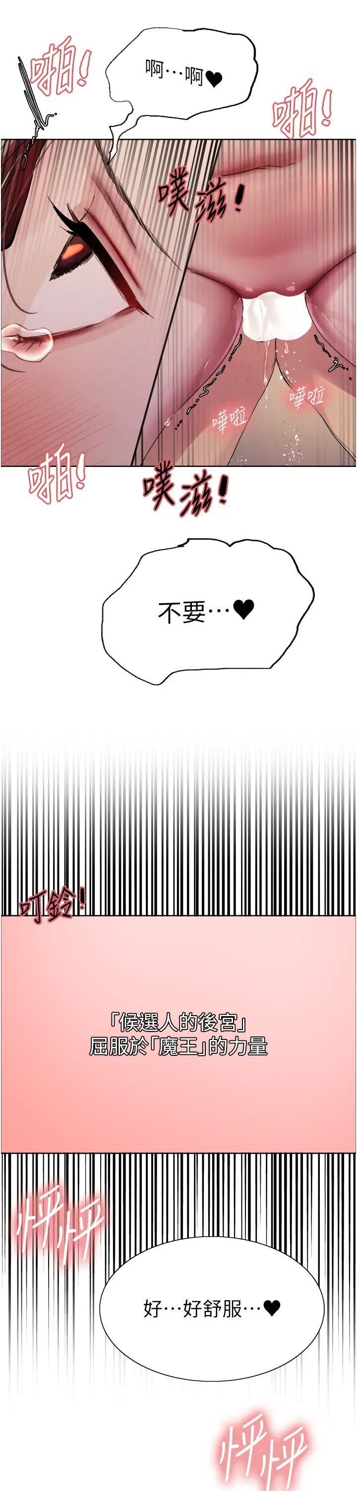《色輪眼》漫画 第2季第38話-你才是我真正的主人♥