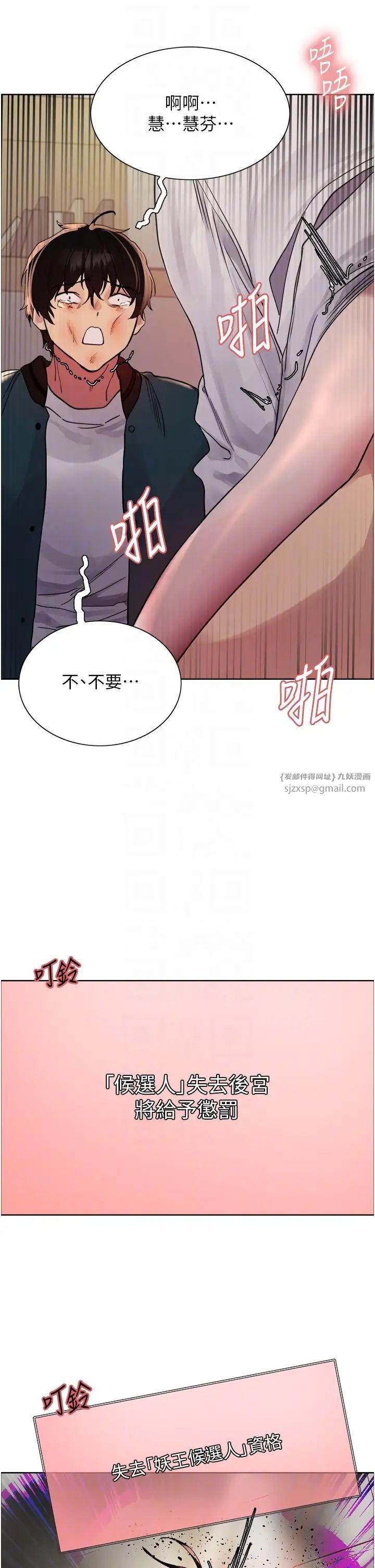 《色輪眼》漫画 第2季第38話-你才是我真正的主人♥