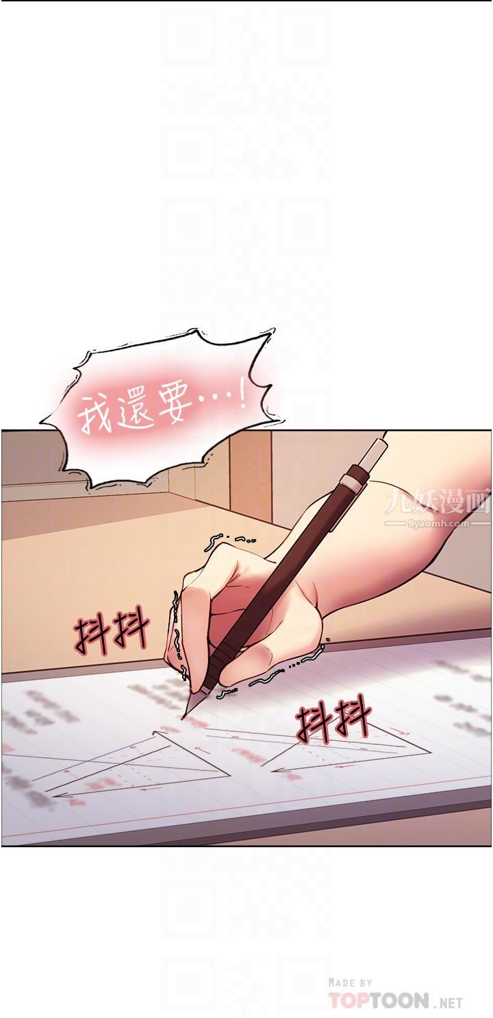 《色輪眼》漫画 第12話-態度180度轉變的正妹鄰居