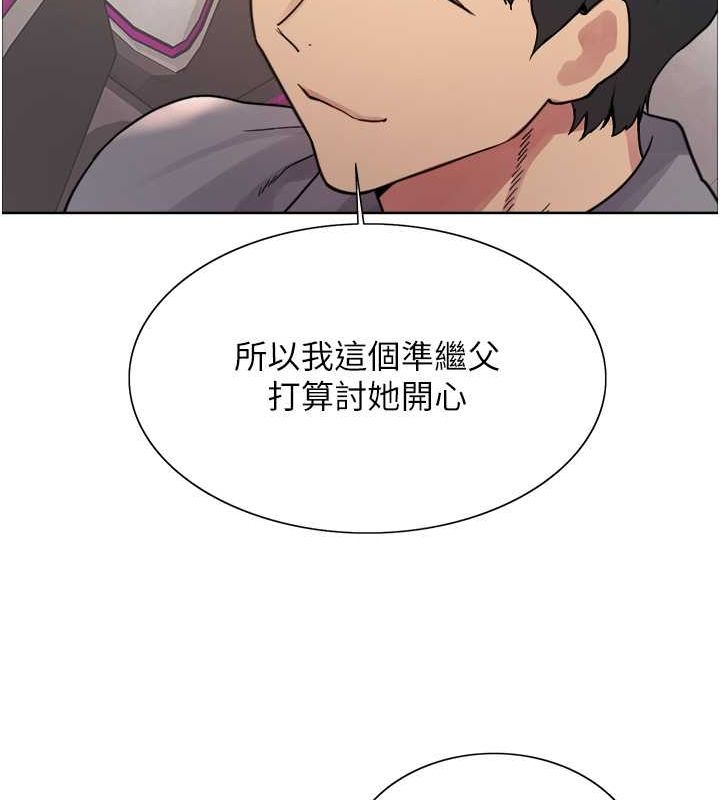 《色輪眼》漫画 第2季第52話-繼父的「禮物」