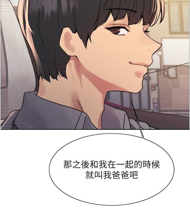 《色輪眼》漫画 第2季第52話-繼父的「禮物」
