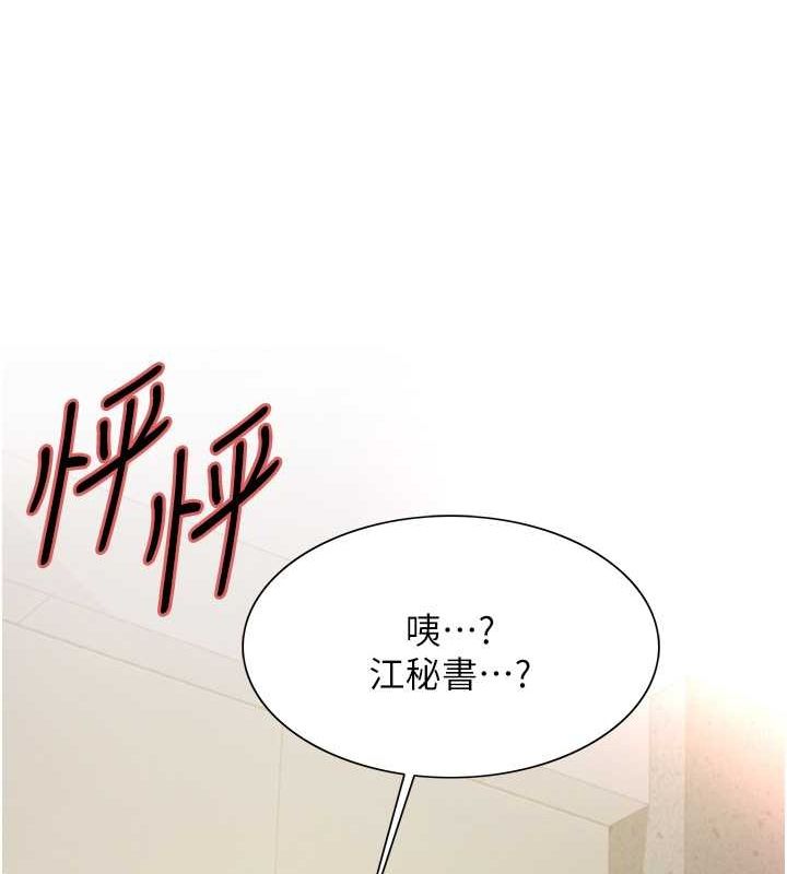 《色輪眼》漫画 第2季第52話-繼父的「禮物」