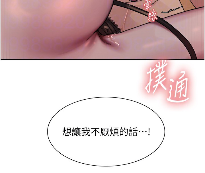 《色輪眼》漫画 第2季第62話-母女的誘惑