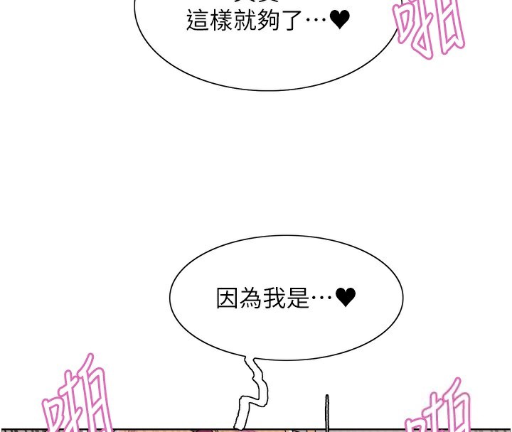 《色輪眼》漫画 第2季第70話-在禁慾之前盡情享受