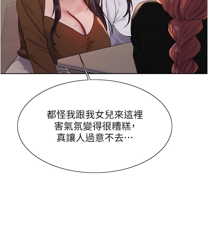 《色輪眼》漫画 第2季第70話-在禁慾之前盡情享受