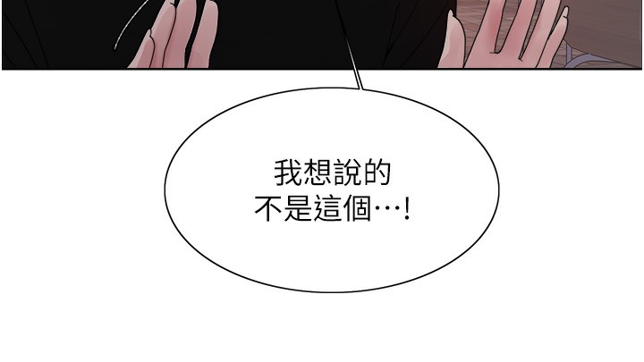 《色輪眼》漫画 第2季第70話-在禁慾之前盡情享受