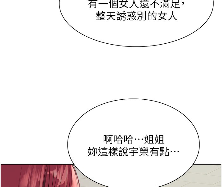《色輪眼》漫画 第2季第70話-在禁慾之前盡情享受