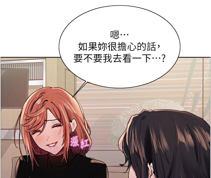 《色輪眼》漫画 第2季第70話-在禁慾之前盡情享受