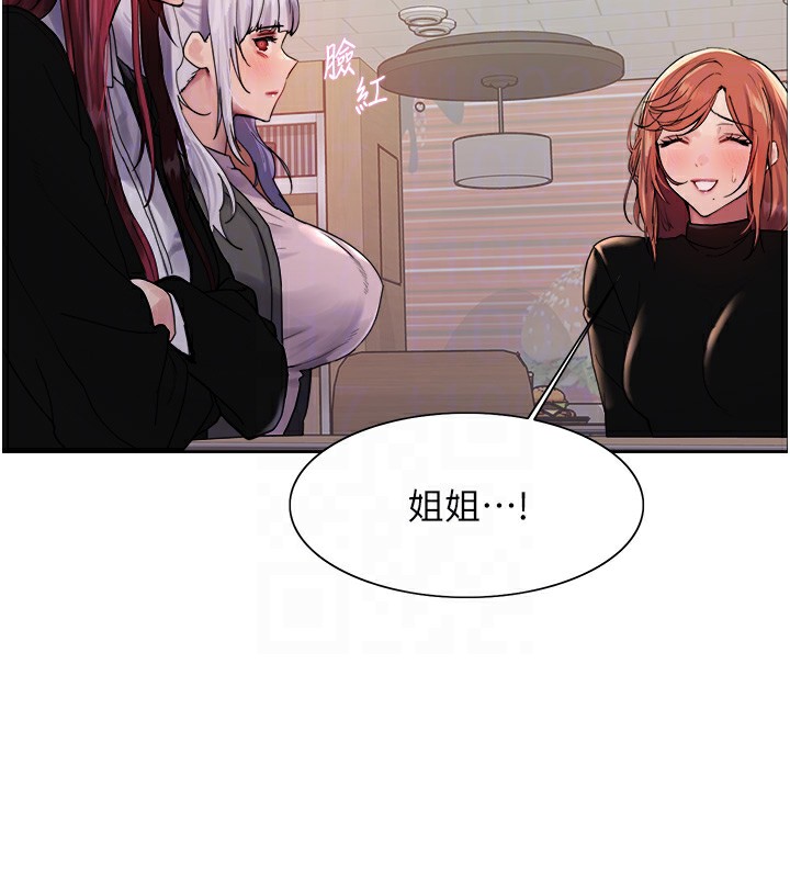 《色輪眼》漫画 第2季第70話-在禁慾之前盡情享受