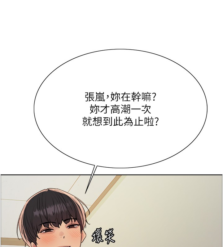 《色輪眼》漫画 第2季第70話-在禁慾之前盡情享受