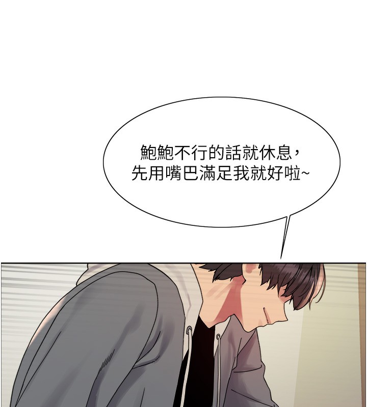 《色輪眼》漫画 第2季第70話-在禁慾之前盡情享受