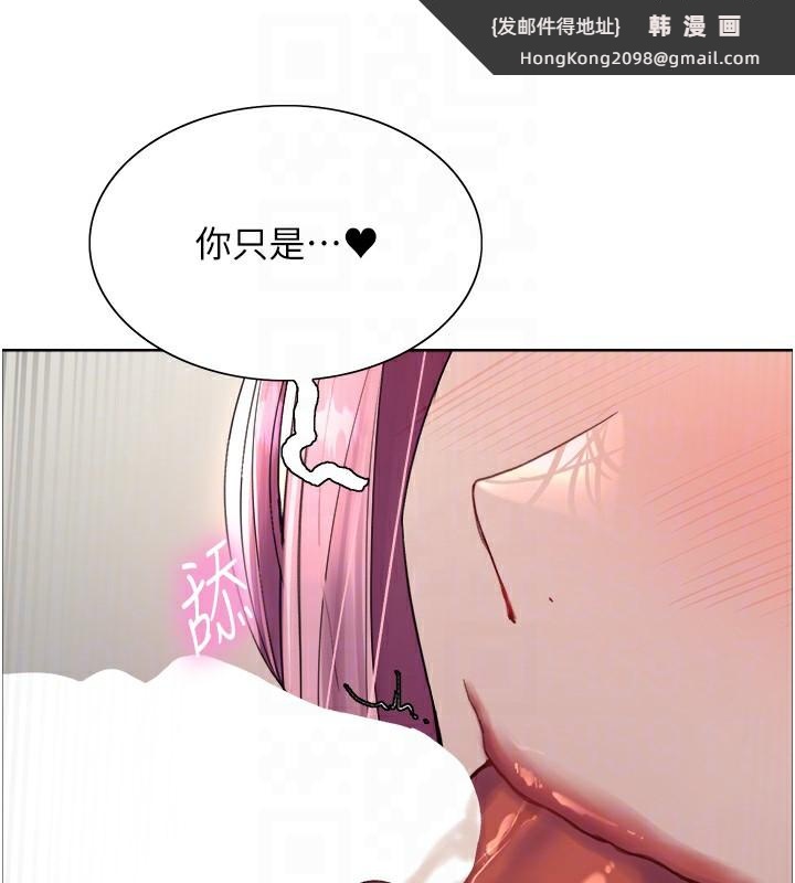 《色輪眼》漫画 第2季第70話-在禁慾之前盡情享受