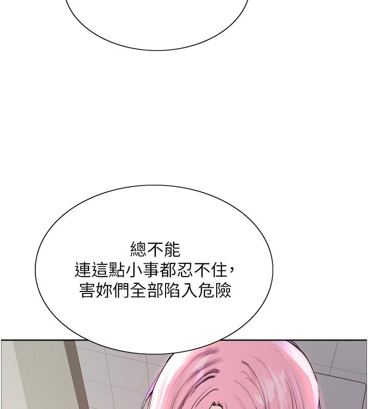 《色輪眼》漫画 第2季第70話-在禁慾之前盡情享受