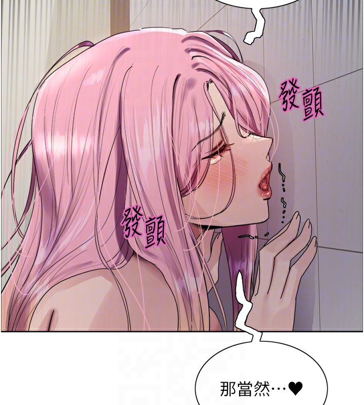 《色輪眼》漫画 第2季第70話-在禁慾之前盡情享受